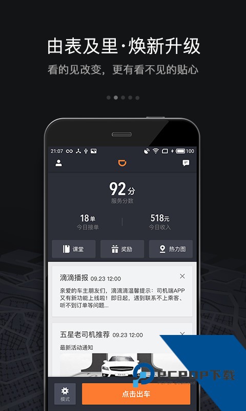 滴滴滴车主6.0.6版本下载安卓版v6.0.6