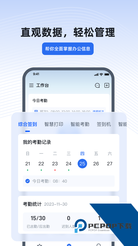 得力e+考勤app最新版本下载 v3.4.2安卓版