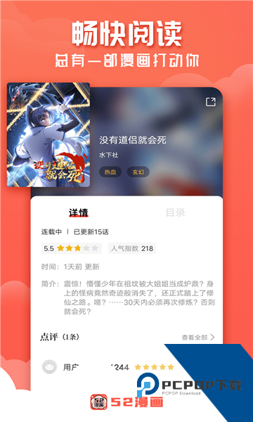 52漫画免费漫画版