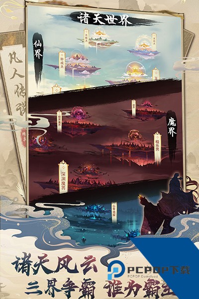 凡人传说 单机版v1.1.5