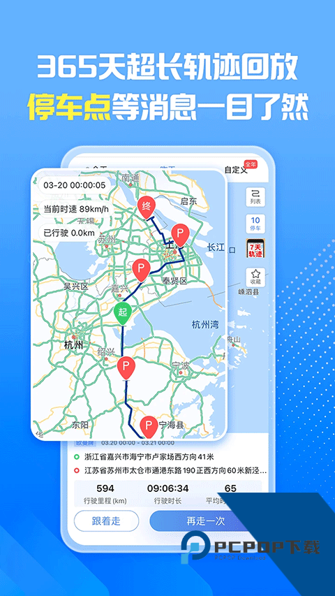 车旺大卡830老旧版本货车定位v8.3.0