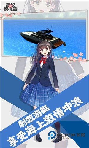 高校模拟器2019中文版 手机版v6.0.0