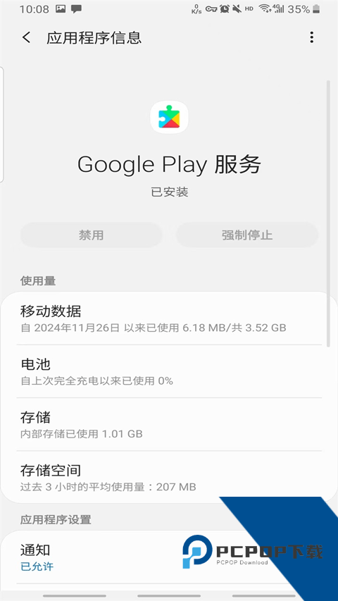 谷歌Play服务框架App下载2026安卓版v26.08.34