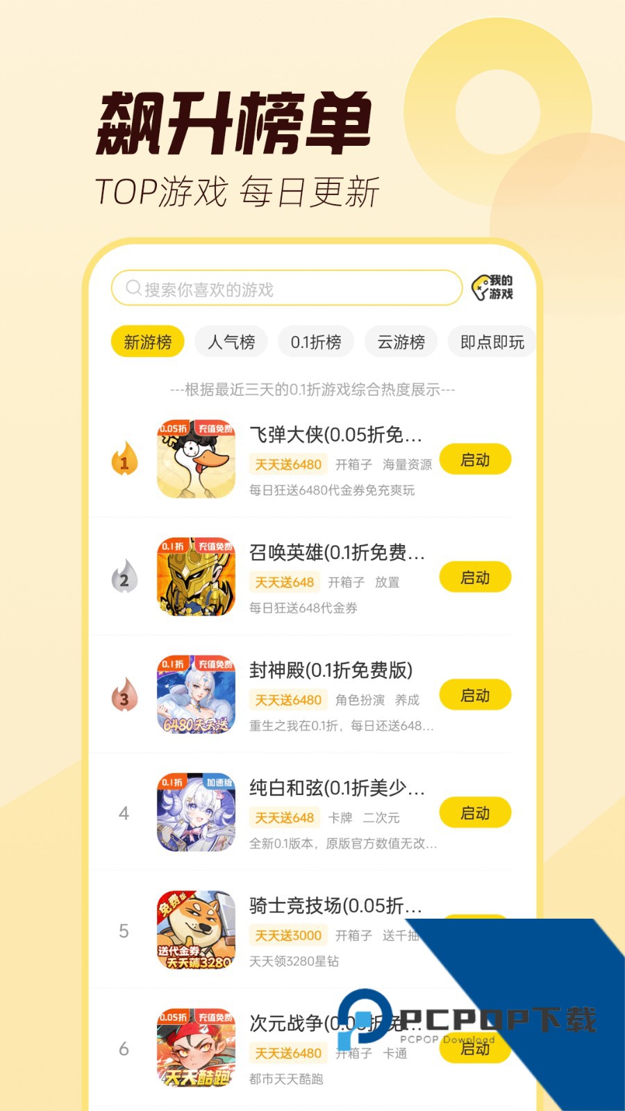 闪玩助手2026最新版下载v2.7.9