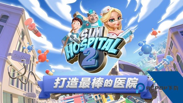 主题医院2(SimHospital2)手机单机版v2.6.237