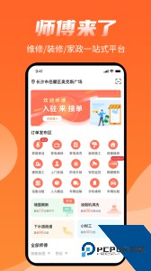 师傅来了手机版下载 v1.8.1