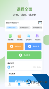 执业药师考试宝典客户端下载 v41