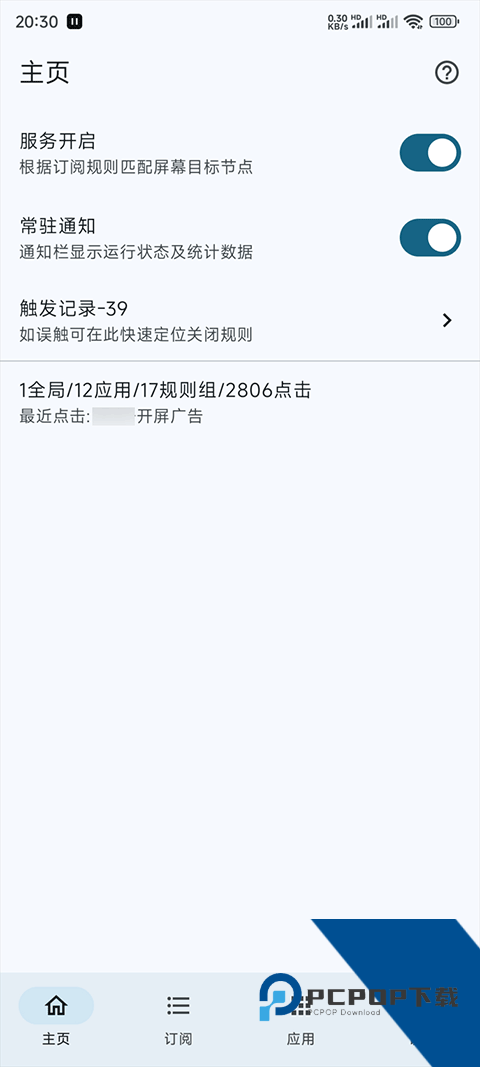 Gkd跳过广告app安卓版v1.11.6