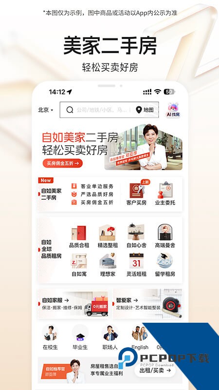 自如租房app最新版本下载 v7.19.3安卓版