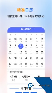 精准天气预报最新版下载 v2.0