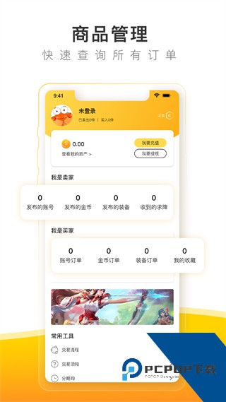 螃蟹交易平台最新版(螃蟹账号代售)下载v6.1.1
