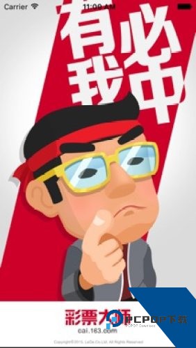彩票大师app下载正式版安卓版