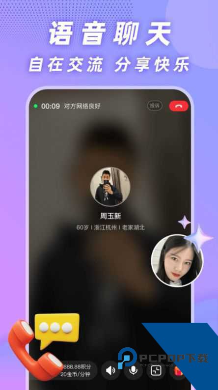用心聊交友app安卓版下载1.0.0