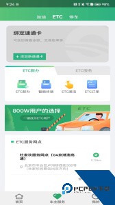 乐速通app官方正版下载 v4.2.25