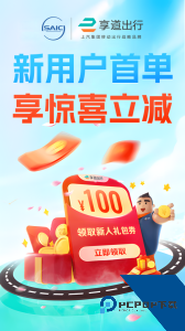 享道出行app官方正版下载 v4.19.0