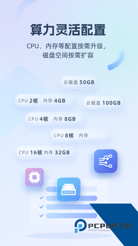 移动云电脑手机版最新版本下载 v3.5.9安卓版