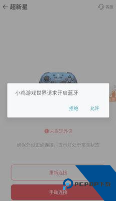 GameSir手柄管理应用app下载 v5.6.10
