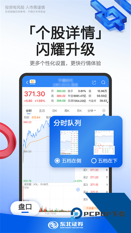 东北证券手机版最新版本下载 v6.5.9安卓版