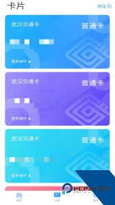我的武汉通官方正版下载 v3.2.2