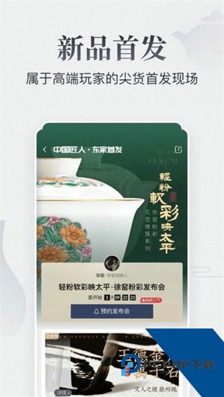 东家客户端最新版下载v6.0.43