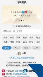 诗词吾爱手机版下载 v3.0.5