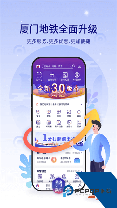厦门地铁手机客户端最新版本下载 v4.0.4安卓版