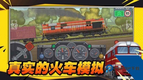 火车傲游世界联机版 最新版v1.1