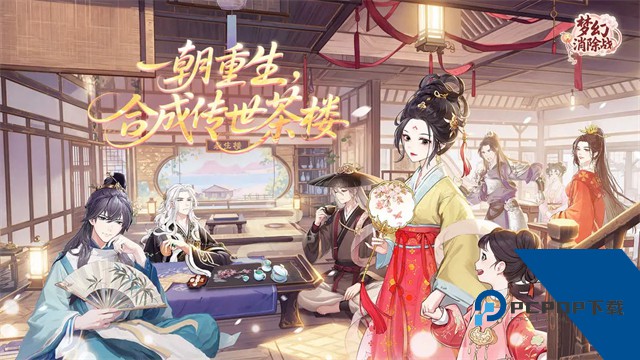 梦幻消除战安卓版本2026下载v1.4.47下载安装