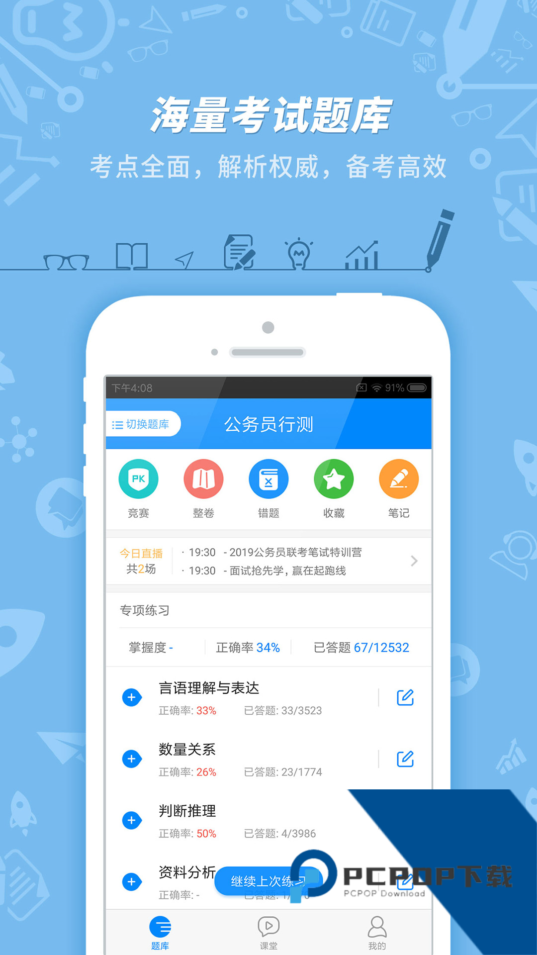 公务员考试官方免费手机版本v7.3.20 安卓版