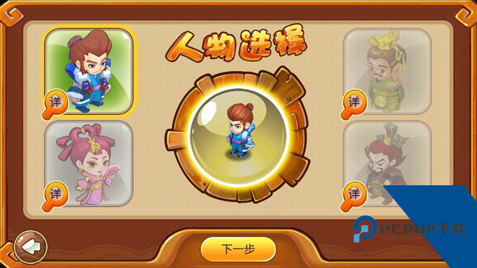 三国大富翁2 安卓版v1.0.3