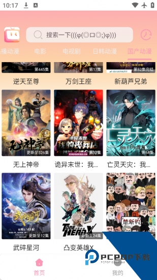 新呀哩呀哩纯净版 v1.01