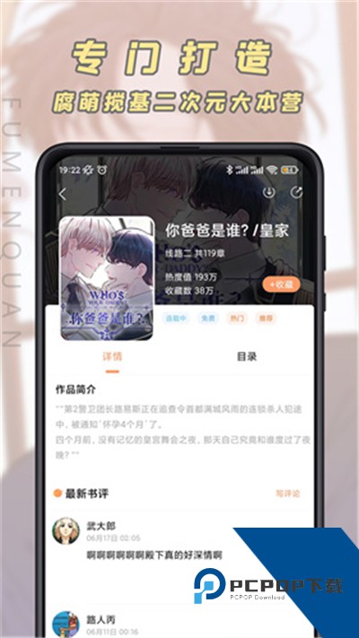 jk漫画官方下载头像是粉头发的