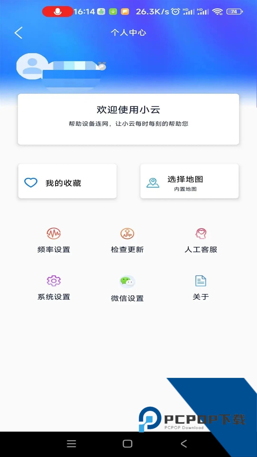 小云助手app音响安卓版下载v4.3.250911.16