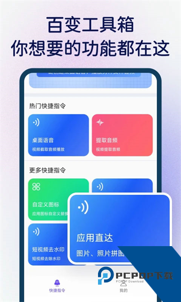 快捷指令库app安卓免费版v1.0.6