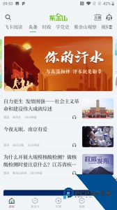 紫金山app最新版下载 v9.0.7