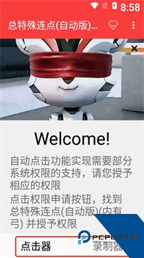 总特殊连点器免费版应用app下载 v2.0.12.30