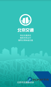 北京交通停车缴费软件下载 v2.0.7