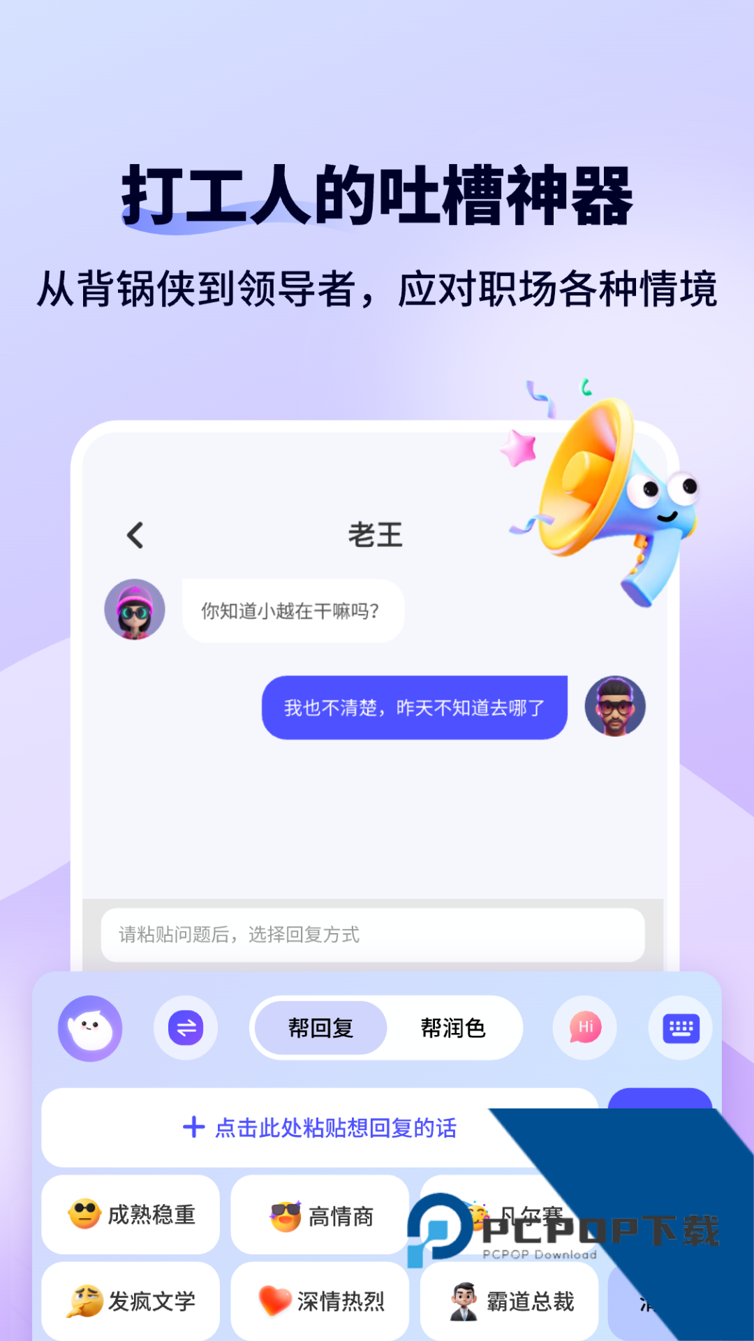 恋爱键盘话术助手app下载 v2.1.1