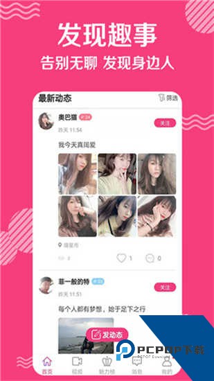 米言交友app最新版下载1.0.2