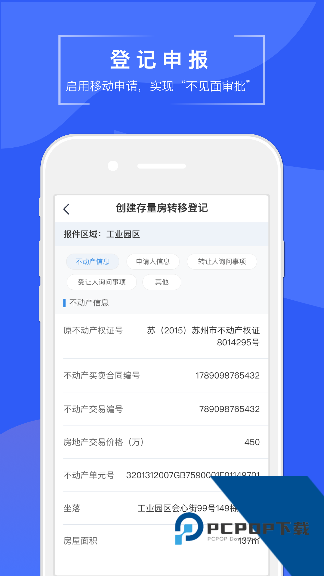 苏易登查询房产证软件