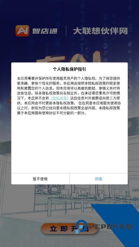 联想智店通app最新版