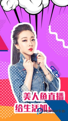 美人鱼直播免费版最新版v2.3.6下载2.3.6