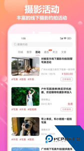 对椒约拍app最新版下载 v2.1.35