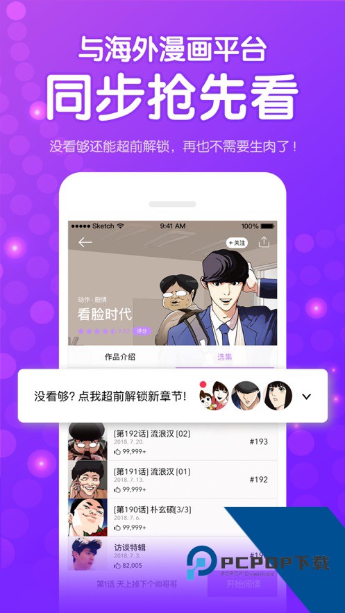 咚漫台湾版