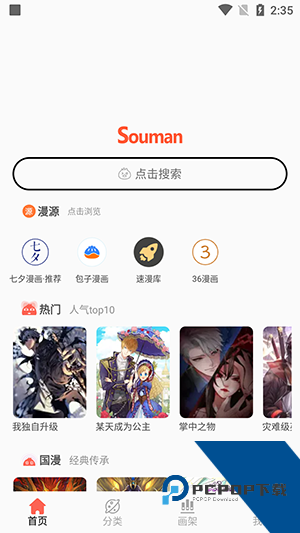 搜漫app