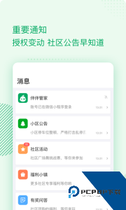 伴生活智能门禁官方正版下载 v2.6.26.005