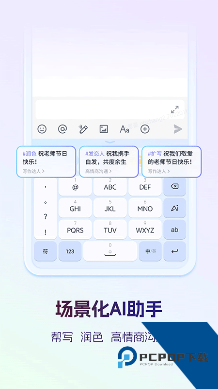 讯飞输入法手机版app v15.0.9安卓版