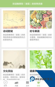 二十四节气官方正版免费下载 v2.3.1018