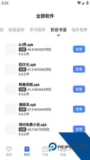 清渠社稳定版免费下载v9.0.0