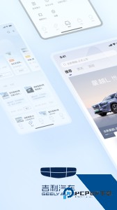 吉利汽车智能互联软件客户端下载 v3.45.0